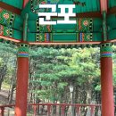 현충탑 | 한얼공원 현충탑 군포 산책코스 정리