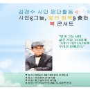 김경수 회장 문단활동 45주년 기념 시집"그늘, 빛의 침묵" 출판 북콘서트 이미지