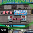 대우세탁소 이미지