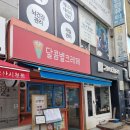 동탄 근처 오산 크레페 맛집 "달콤별크레페" 내돈내산 후기