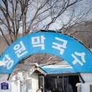 장원막국수 | 한 시간 줄 서서 먹은 부여 맛집 장원막국수 후기