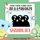 회천청소년문화의집 | 2026년 회천청소년문화의집 청소년동아리 모집 안내