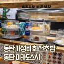 미카도스시동탄솔빛나루점 이미지