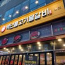 백년불고기 이미지