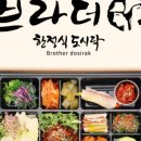 브라더 한정식 도시락 위례중앙점 이미지