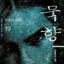 금나라PC | [독서후기]묵향 (19)
