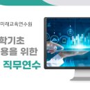 경기도미래교육연수원(경기도교육청) 이미지