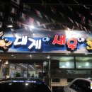 원조등대수산 - 보령시 대천항4길 32 | 원조등대수산