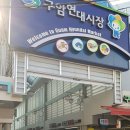 구암시장 이미지