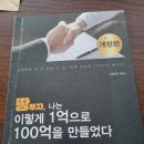 건축사사무소 이루다 | 땅투자,나는 이렇게 1억에서 100억을 모았다