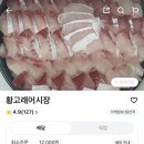 황고래어시장 이미지