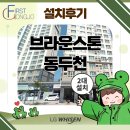 CU 동두천퍼스트점 | 동두천 시스템에어컨 설치(브라운스톤 동두천)