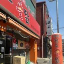 원조불닭 | [부천/심곡동] 심곡동 광주원조불닭 오돌뼈 세트 후기