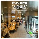 판교도서관 | 판교동 스타벅스 판교도서관점 오픈 머그컵 후기