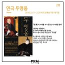 연극 두 영웅 이미지