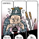 'Netizen 시사만평(時事漫評)떡메' '2023. 9. 08'(금) 이미지