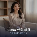 소니 SEL85F14GM2 / FE 85mm F1.4 GM II 실사용 후기