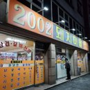 2002돼지마을식당 이미지