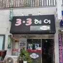 삼삼헤어