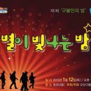 2013년 1/12(토) '제1회 구불길인의 밤' 신년회 안내 (12:00~16:00 정선) 이미지