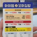 아이엠꼬마김밥 이미지