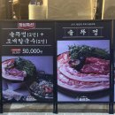 전골과  삼겹살 | [과천지정타 맛집] 조개전골과 삼겹살을 한 번에 먹을 수 있는 &#39;솥삼조&#39;