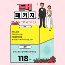 [드메]셀레네웨딩+메이크업 1회 ▶ 118만원 이미지