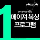 메이져복싱 오송점 네이버블로그
