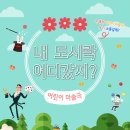 마술과 공연을 한번에! 어린이 마술극 [내 도시락 어디갓지?]창원공연(8/20~21일,8/27~28일 창원아트팩토리) 이미지