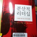 이석열 | 분산적 리더십- Alma harris지음, 이석열,김규태,주영효,소보라 역-