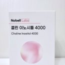 노벨랩스 맛있는 이노시톨 새콤달콤 레몬맛으로 먹은 후기