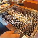 늘봄구기자풍천장어 이미지
