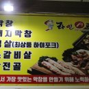 국민생막창 이미지