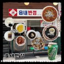 읍내 | [공지] 대구 동성로 읍내반점 솔직후기 가성비 좋은 중국집