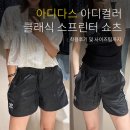 2069 | 아디다스 파이어버드 쇼츠 말고, 이거 사세요. (ft. 자라세일 추천템)