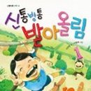 신통방통수학
