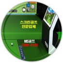 동아스크린골프연습장 이미지