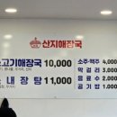 산지해장국대정점