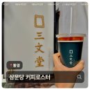 로터스커피 | 통영 커피가 맛있는 삼문당 커피로터스 솔직후기