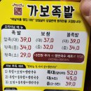 가보족발 이미지