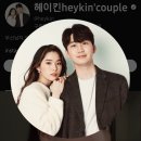 헤이킨