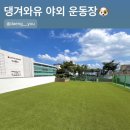 댕겨와유 이미지