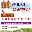 준이네반찬 이미지