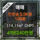 송도SK정문공인중개사사무소 이미지