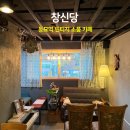 창신당 | 창신당 동묘역 빈티지 소품 카페