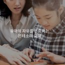 한국몬테소리협회 이미지