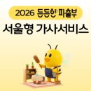 남부파출부 네이버블로그