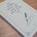 박경만 | 인생에서 지적이고 싶은 사람을 위한 명문장 필사책