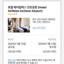 호텔에어릴렉스 이미지