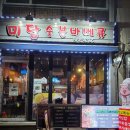미담숯불바베큐 | 역삼동치킨 맛집 추천 미담 숯불바베큐